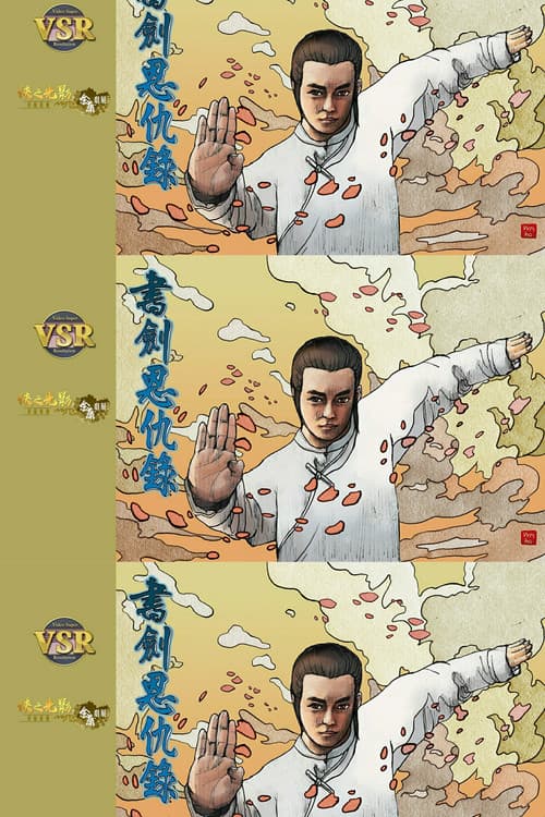 書劍恩仇錄 (數碼修復版) Season 1 poster