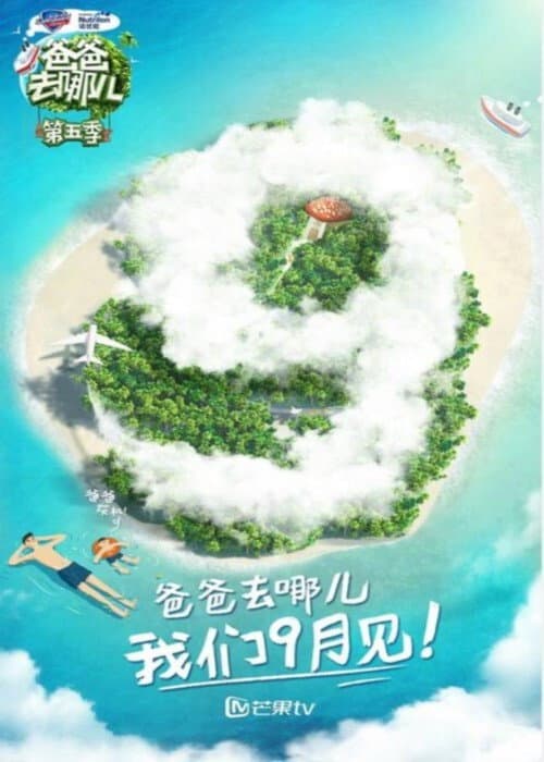 Where Are We Going, Dad? Season 5 poster
