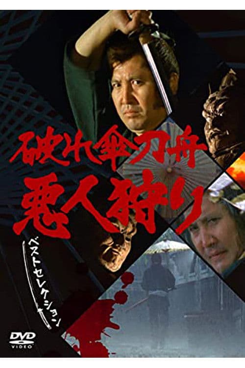 Swordsman With the Torn Umbrella Season 2 poster