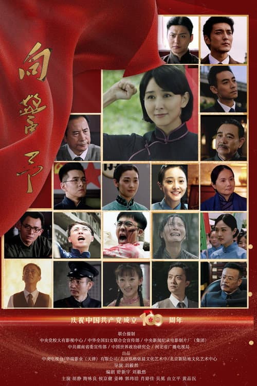 向警予 Season 1 poster