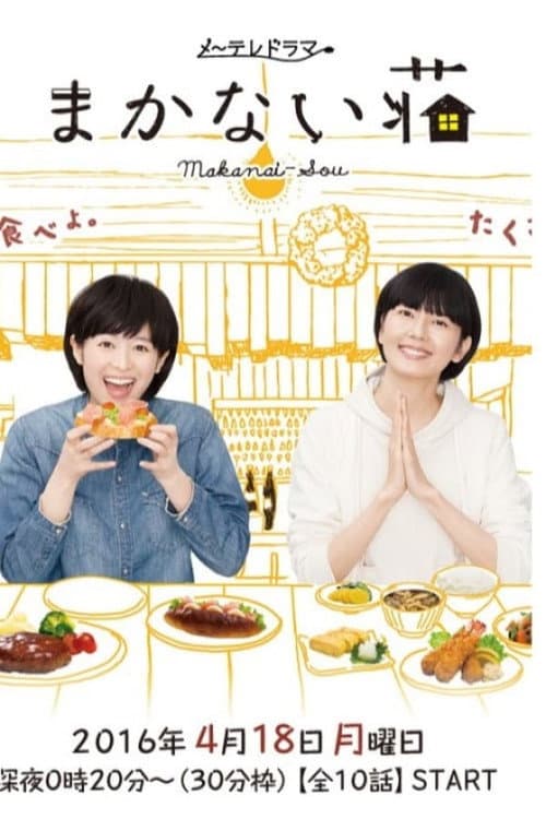 Makanai-sō Season 1 poster