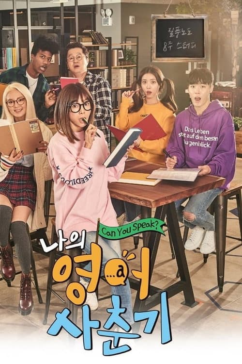 My English Puberty Season 1 poster