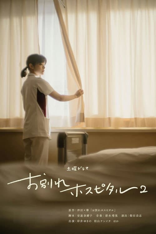 Farewell Hospital Season 2 poster