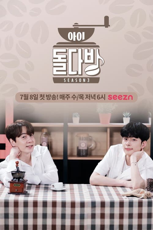 Idol Cafe Season 3 poster