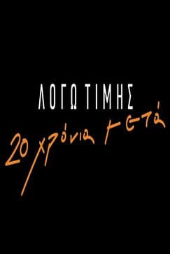 Logo Timis: 20 Years Later Season 1 poster