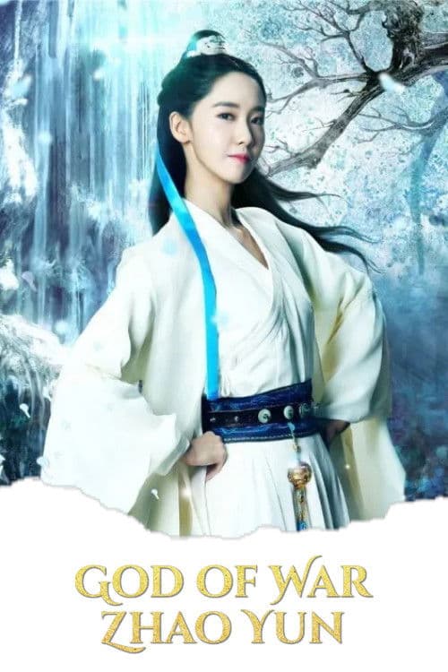 God of War Zhao Yun Season 1 poster