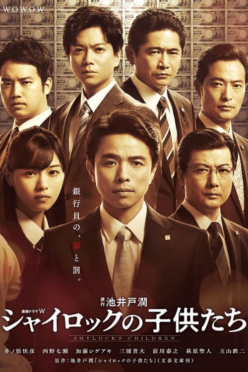 Shylock's Children Season 1 poster