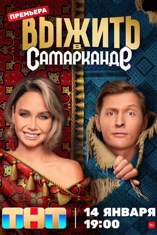 Survive in … Survive in Samarkand poster