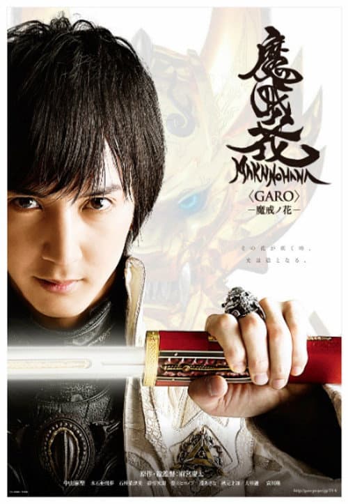 GARO The Makai Flower poster