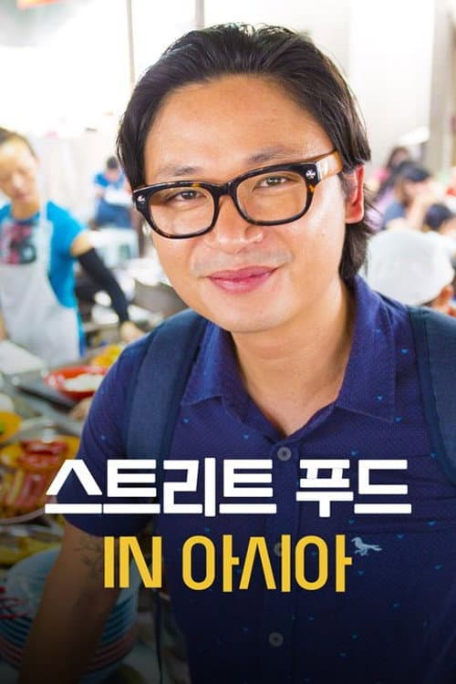 Luke Nguyen's Street Food Asia Season 1 poster