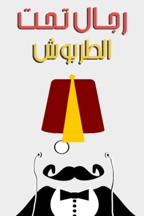 Men Underneath the Fez Season 1 poster