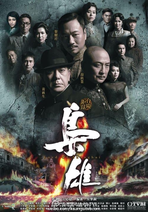 Lord of Shanghai Season 1 poster