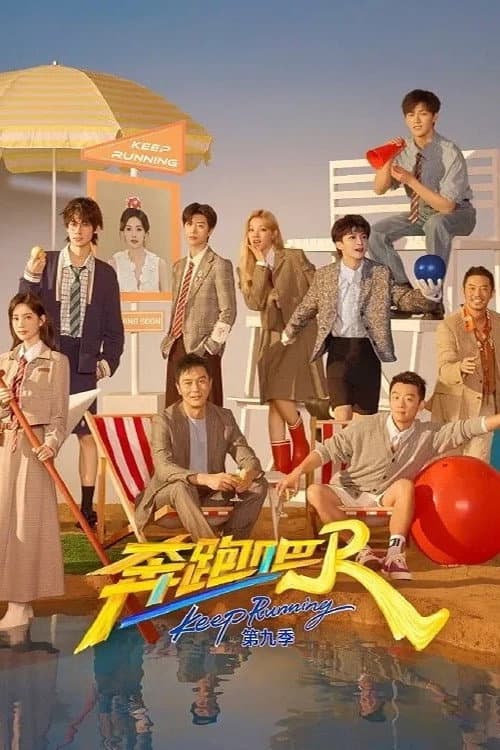 Keep Running Season 13 poster