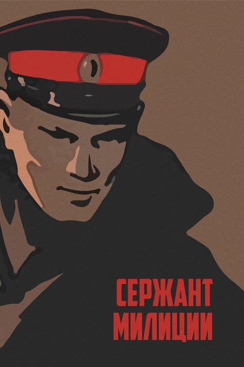 Police Sergeant Season 1 poster
