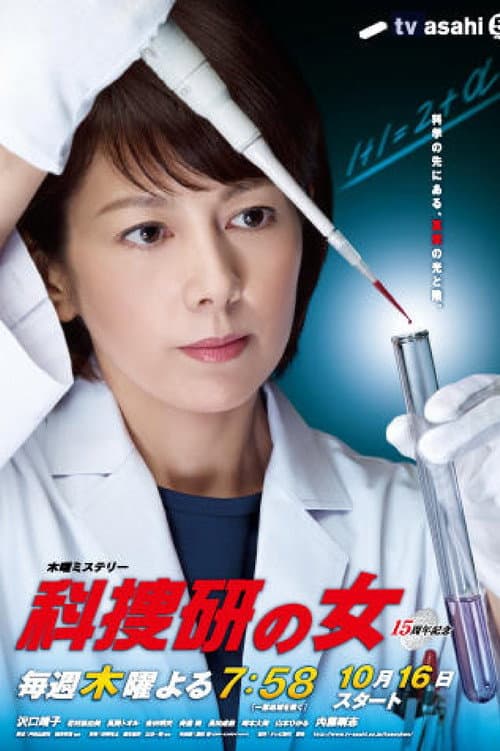 The Woman of S.R.I. Season 14 poster