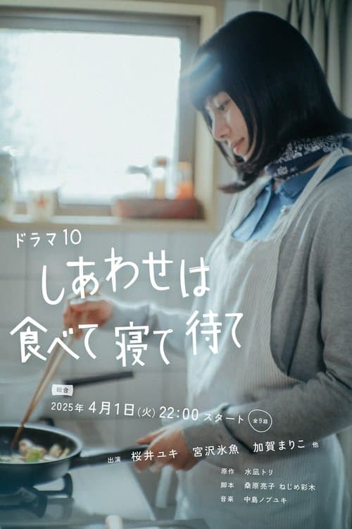 Happiness Comes from Eating, Sleeping and Waiting Season 1 poster