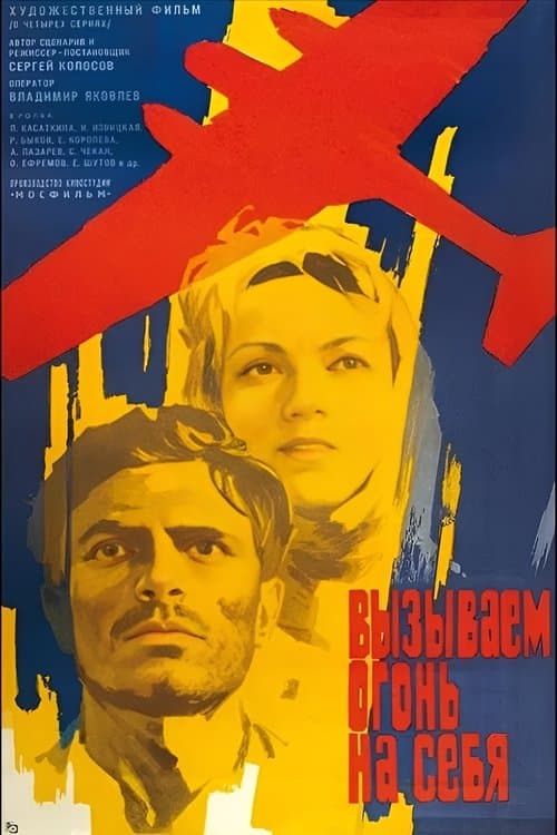 Call Fire for Ourselves Season 1 poster