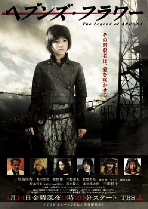 Heaven's Flower The Legend of Arcana Season One poster