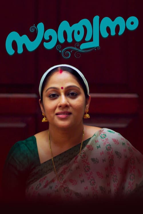 Santhwanam Season 1 poster