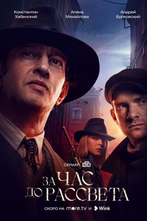 The Darkest Hour Season 1 poster