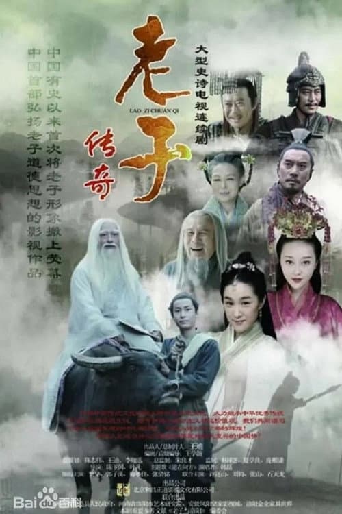 The Legend of Laozi Season 1 poster