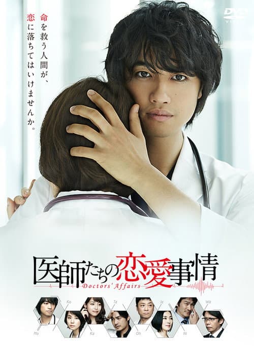 Doctors' Affairs Season 1 poster