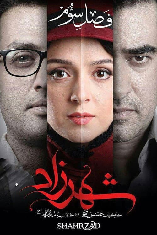 Shahrzad Season 3 poster