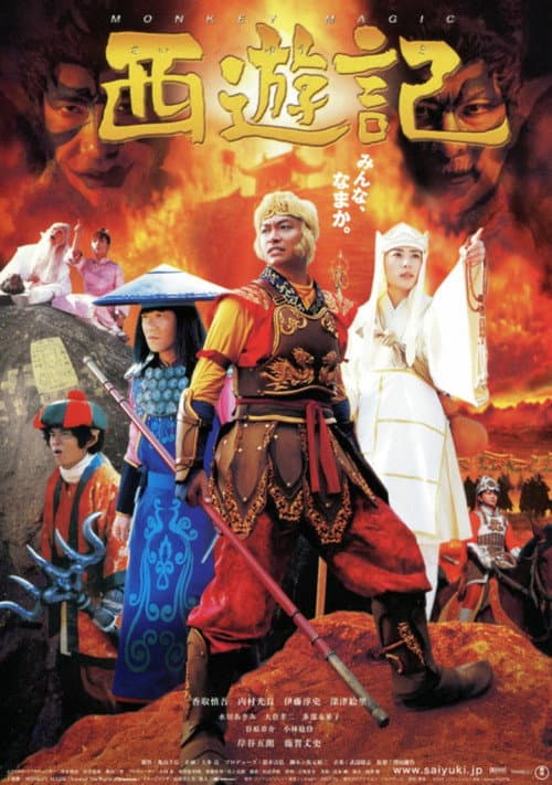 Adventures of the Super Monkey -Journey to the West- Season 1 poster