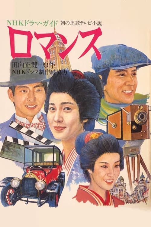 Romansu Season 1 poster