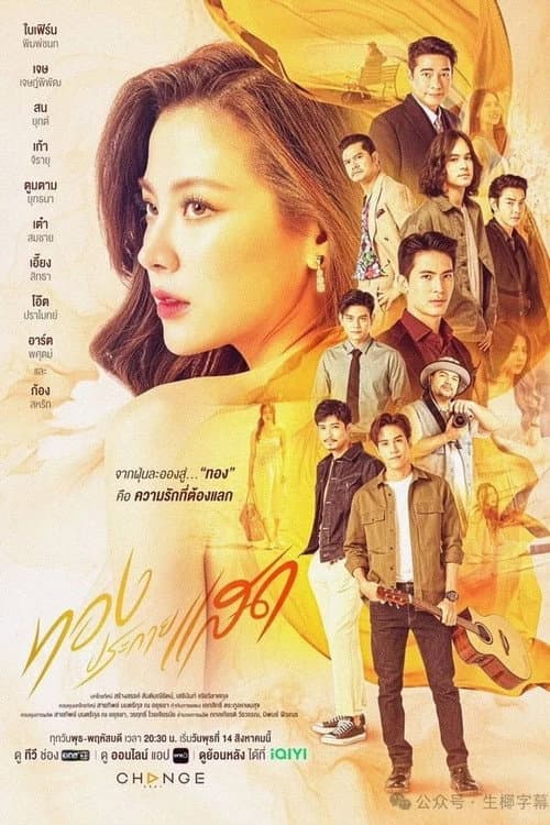 The Lady and Her Lovers Season 1 poster