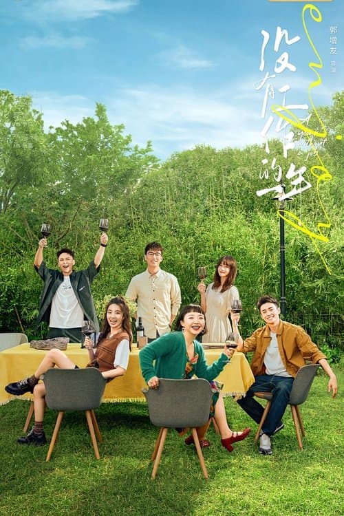 A Year Without a Job Season 1 poster