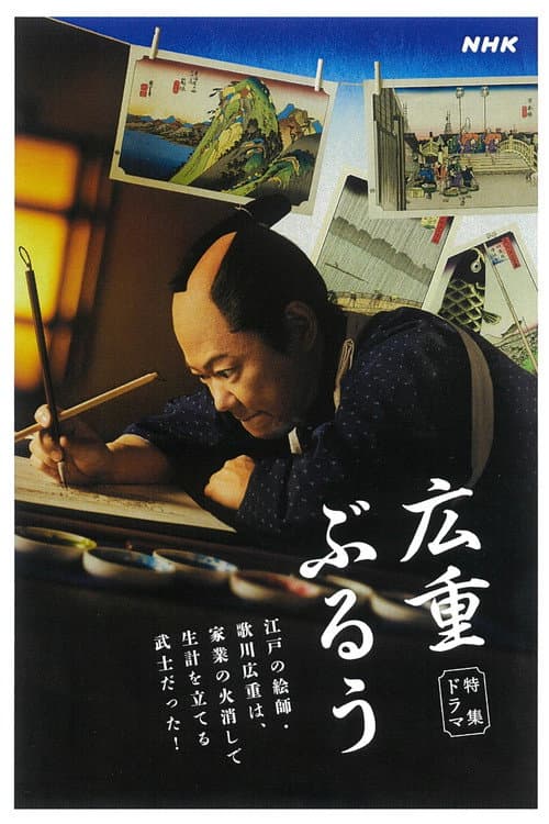 Hiroshige Blue Season 1 poster