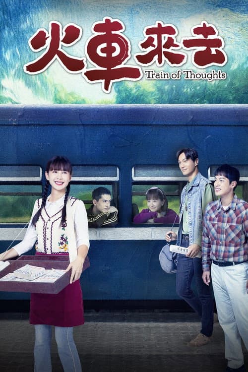 Train of Thoughts Season 1 poster