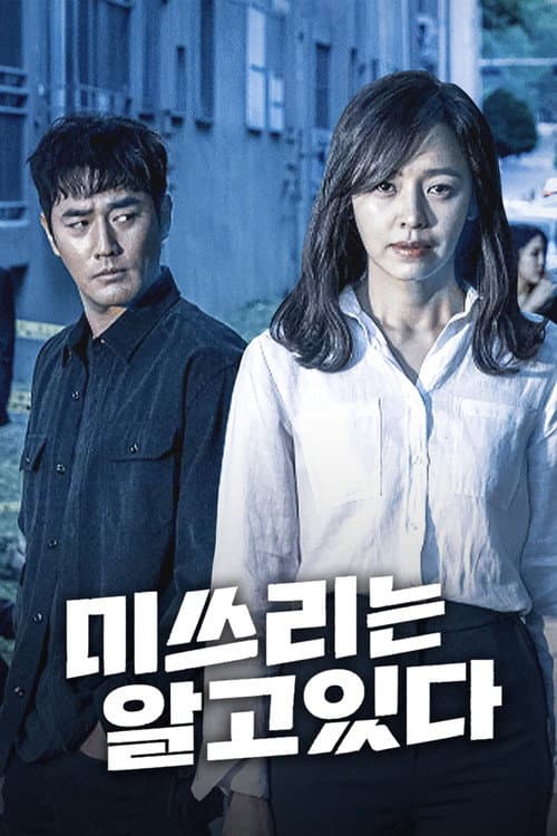 She Knows Everything Season 1 poster