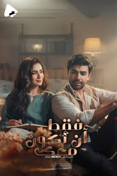 Bas Tera Saath Ho Season 1 poster