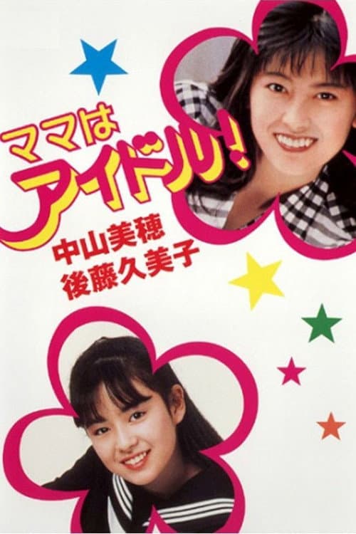 Mama Is an Idol Season 1 poster