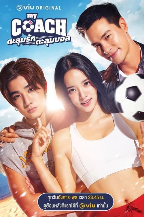My Coach Season 1 poster