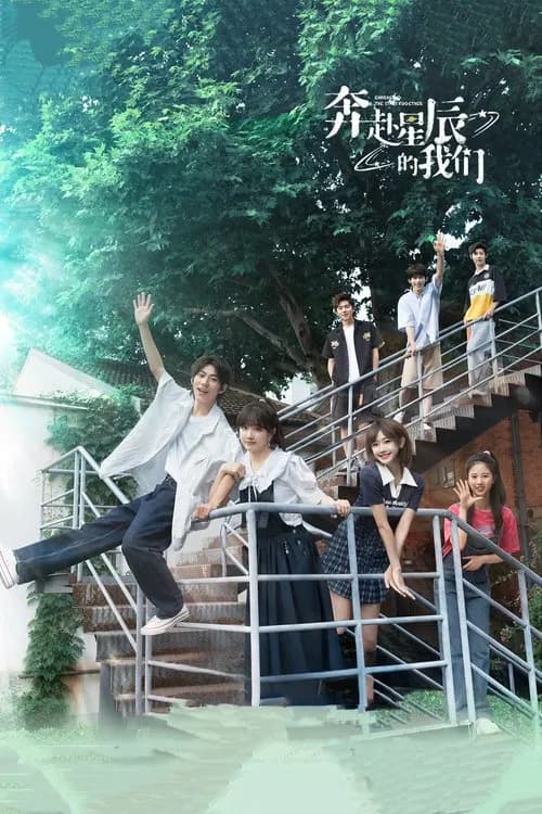 Embracing the Stars Together Season 1 poster