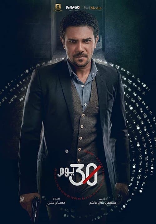 30 Days Season 1 poster