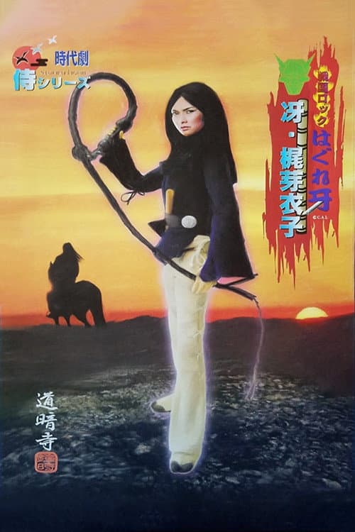 Sengoku Rock Hagure Kiba Season 1 poster