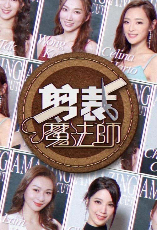 Amazing Cut Season 1 poster