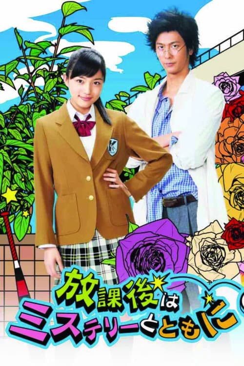 After School is Mystery Time! Season 01 poster