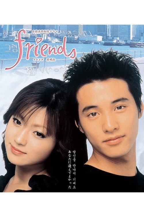 Friends Season 1 poster