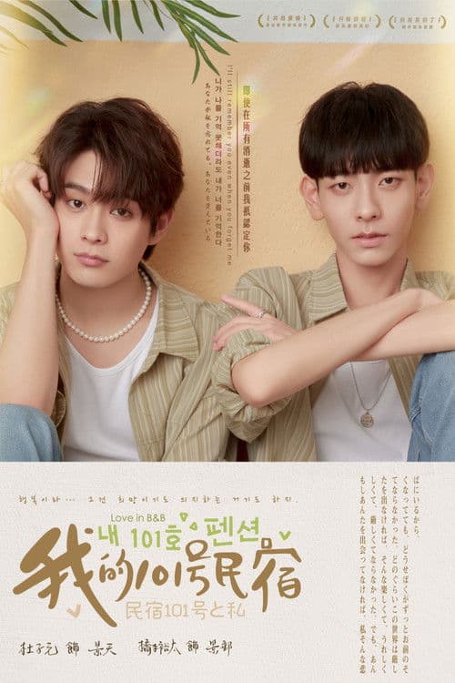 Love in B&B Season 1 poster