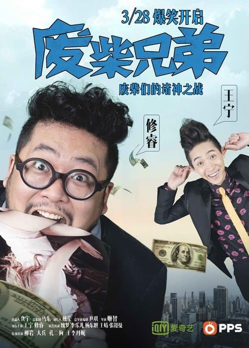 Two Idiots Season 1 poster