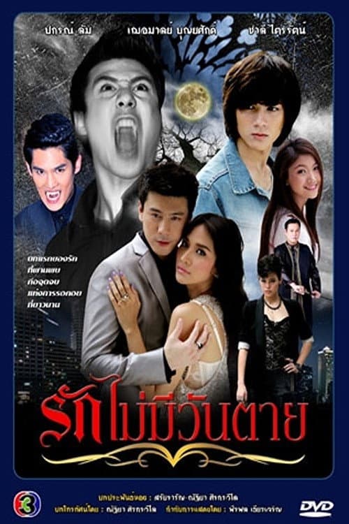 Love Never Dies Season 1 poster