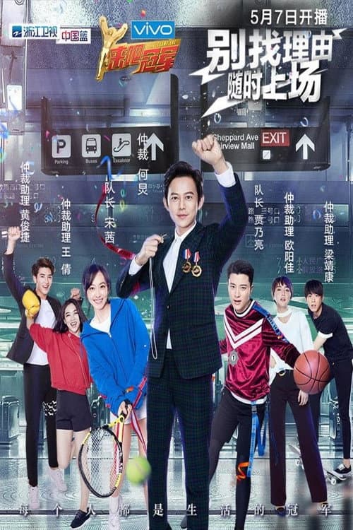 Beat the Champions Season 1 poster