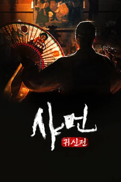 Shaman: Whispers from the Dead Season 1 poster