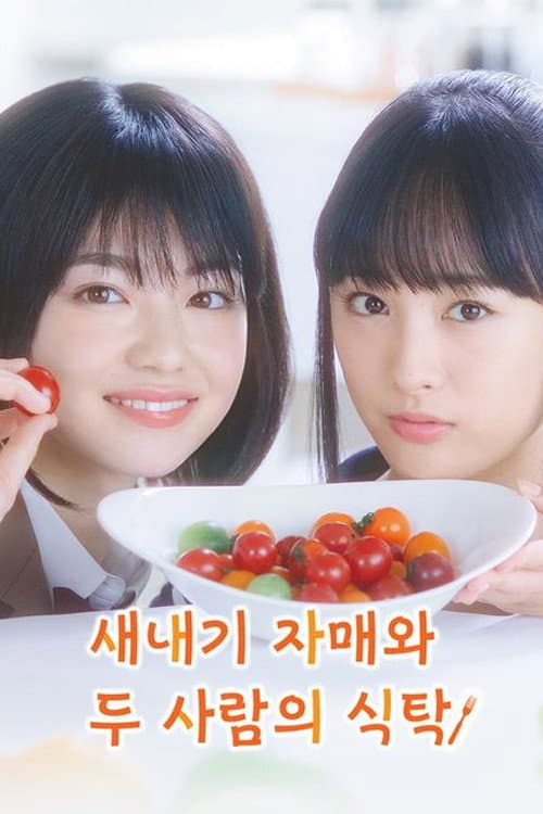 Let's Have a Meal Together! Season 1 poster