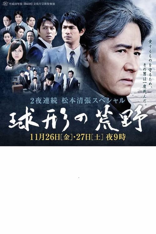 Kyukei no Koya Season 1 poster
